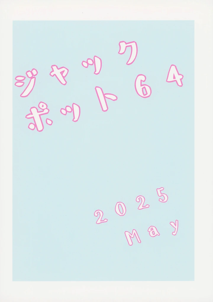 18ページ目
