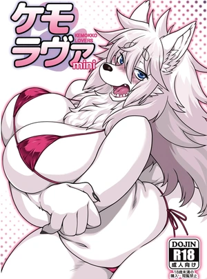 (中上たかし)ケモラヴァmini