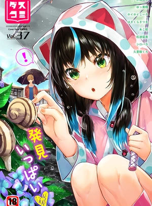 (京極燈弥)ダスコミvol.37