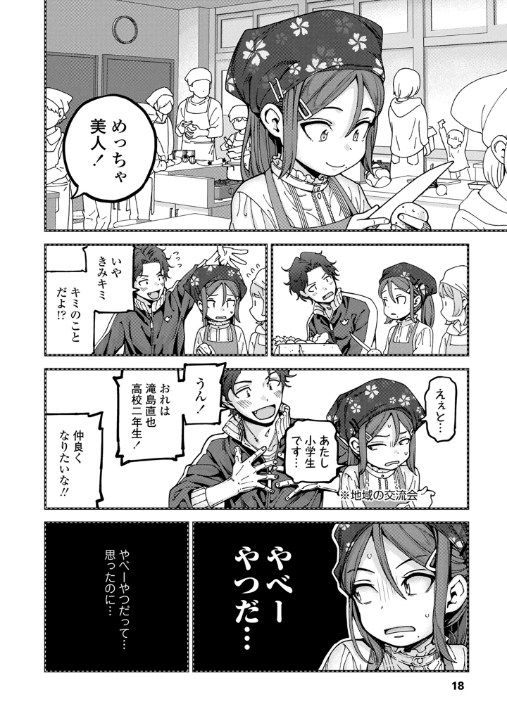 16ページ目
