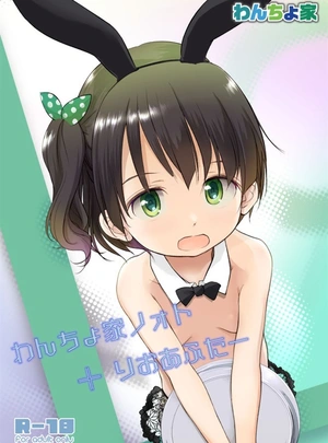 【コミティア152新作+過去作まとめ買い】わんちょ家「オリジナル本」セット