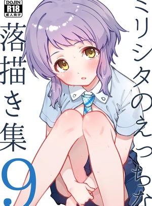 (白石Nスケ)ミリシタのえっちな落描き集9