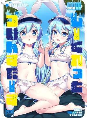 (虎華)しーくれっと・ついんすたーず**-ニアノアR-18イラストアンソロジー-