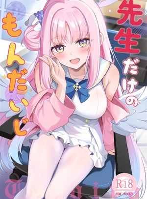 (紺菓)先生だけのもんだいじ
