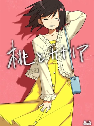 (たなかあひる)桃とカナリア