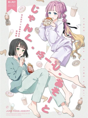 (織日ちひろ)【C106新作+過去作まとめ買い】virophilia「蓮ノ空本」セット