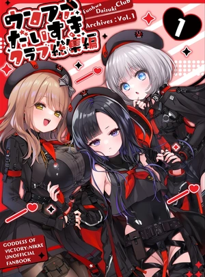 (ふみー)ウンファだいすきクラブ総集編1