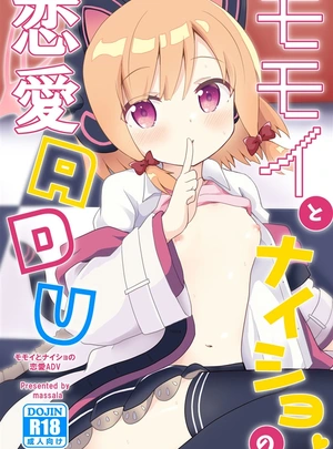 (佐倉まさち)モモイとナイショの恋愛ADV