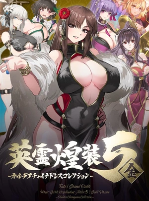 (Aguno)英霊煌装5『金』 カルデアチャイナドレスコレクション