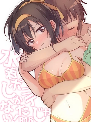 (大気)水着ポニテじゃしかたない!