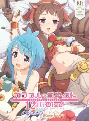 (みどりのちや)カラフルコネクト12th:Dive