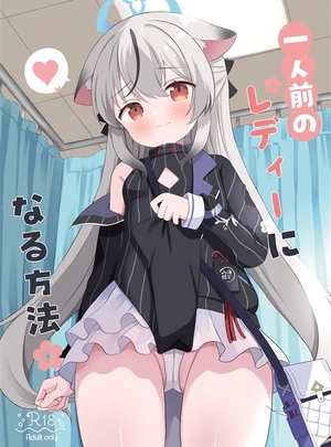 (ちゃつね)一人前のレディーになる方法