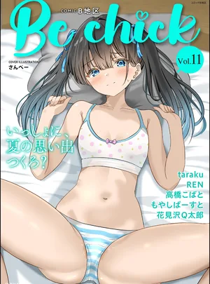 (taraku/REN/高橋こばと/もやしばーすと/花見沢Q太郎/さんぺー)コミックB地区 Vol.11