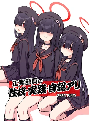 (イトウゆーじ)正実部員の性技・実践・自認アリ