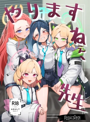 (MOSAICS REON)やりますねぇ、先生