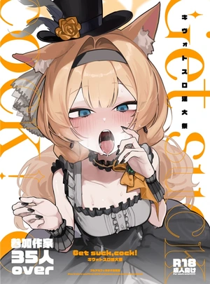(やえむぐら)【ブルアカフェラチオ合同誌】Get suck,cock! キヴォトス口淫大祭