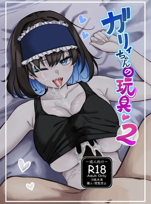 (小鳥由羽)ガリィちゃんの玩具2
