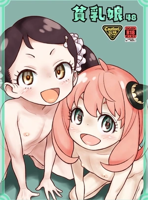 (たりる。)貧乳娘48