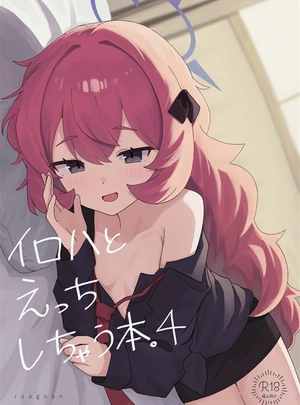 (ろあぐん)イロハとえっちしちゃう本。4