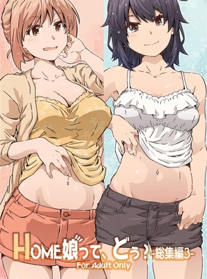(遠海はるか)HOME娘って、どぅ?-総集編3-
