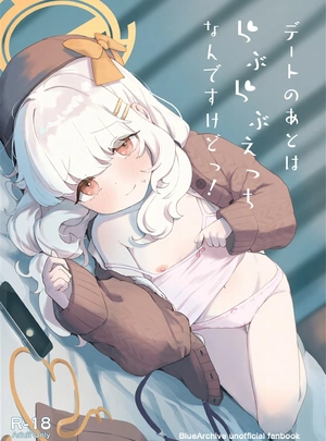 (いぬしだ)デートのあとはらぶらぶえっちなんですけどっ!