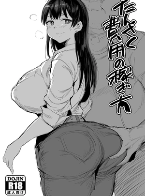 (のりパチ)たんさく費用の稼ぎ方