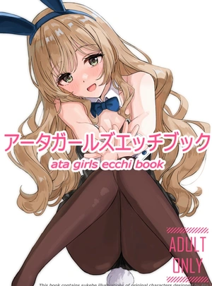 アータガールズエッチブック ata girls ecchi book