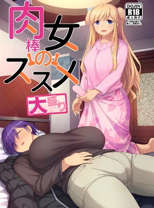 (condessa)肉棒女のススメ大盛り