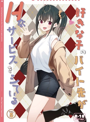 (東山エイト)好きな子のバイト先がHなサービスをシている5サムネイル