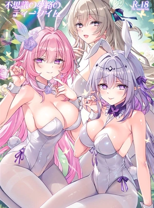 (里美樹)不思議の夢路のティータイム