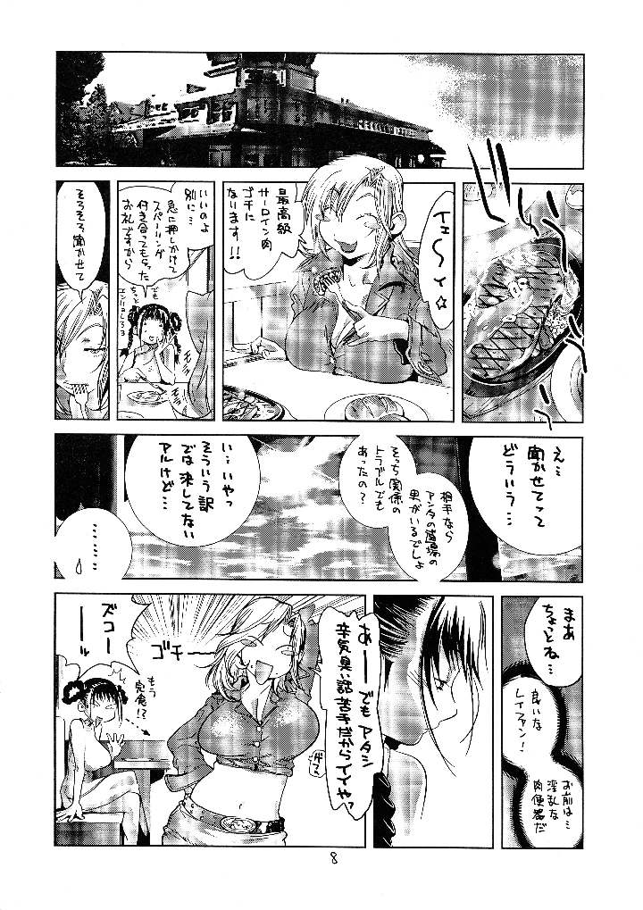 8ページ目