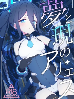 (ホトケノザ)夢と現のアリエス