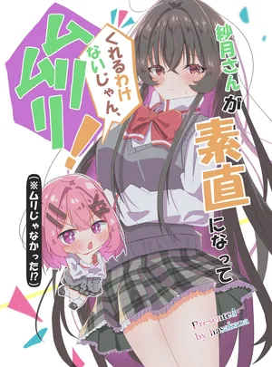 (はさかなくのー)紗月さんが素直になってくれるわけないじゃんムリムリ　(ムリじゃなかった)