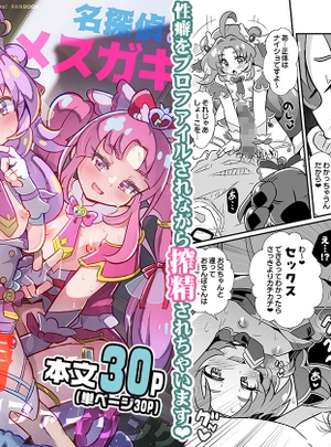 (小泉 ひつじ)名探偵のメスガキ搾精プロファイリング