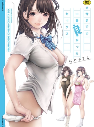 (おかゆさん)#今までで一番良かったセックス