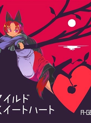 (310kent)ワイルド・スイートハート