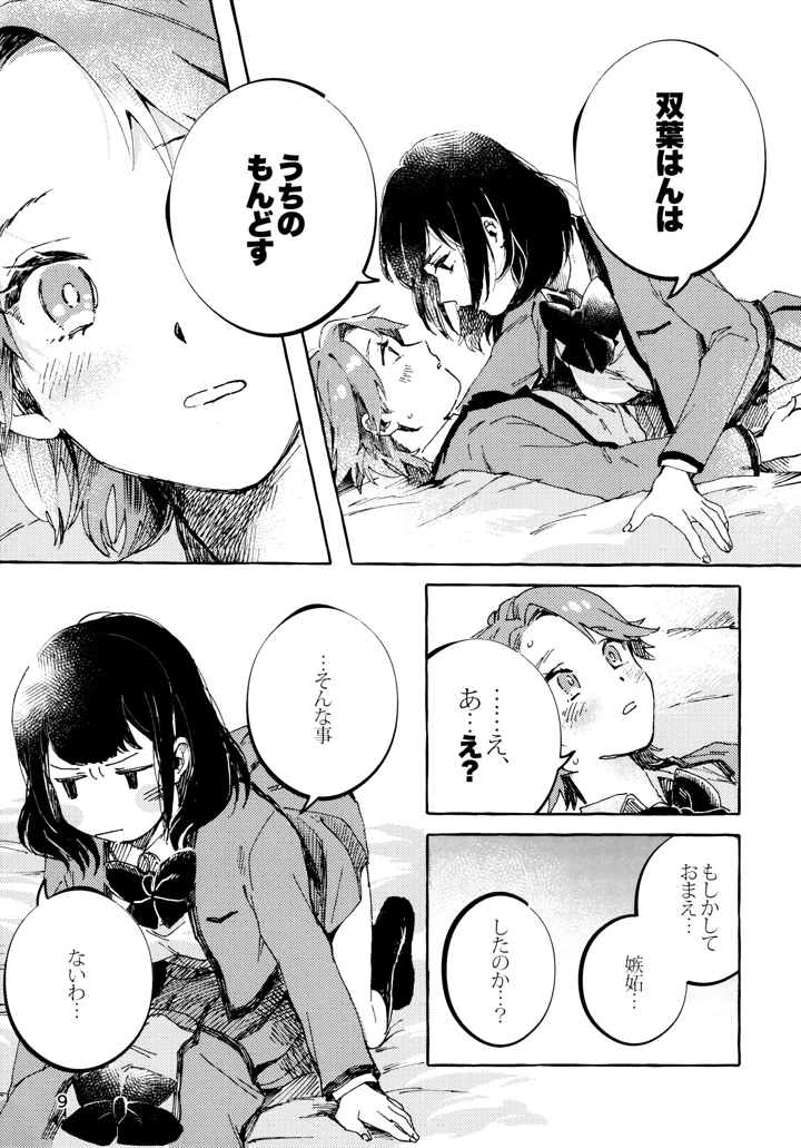 8ページ目