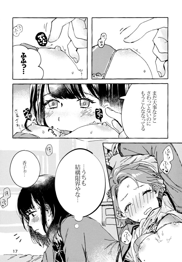 16ページ目