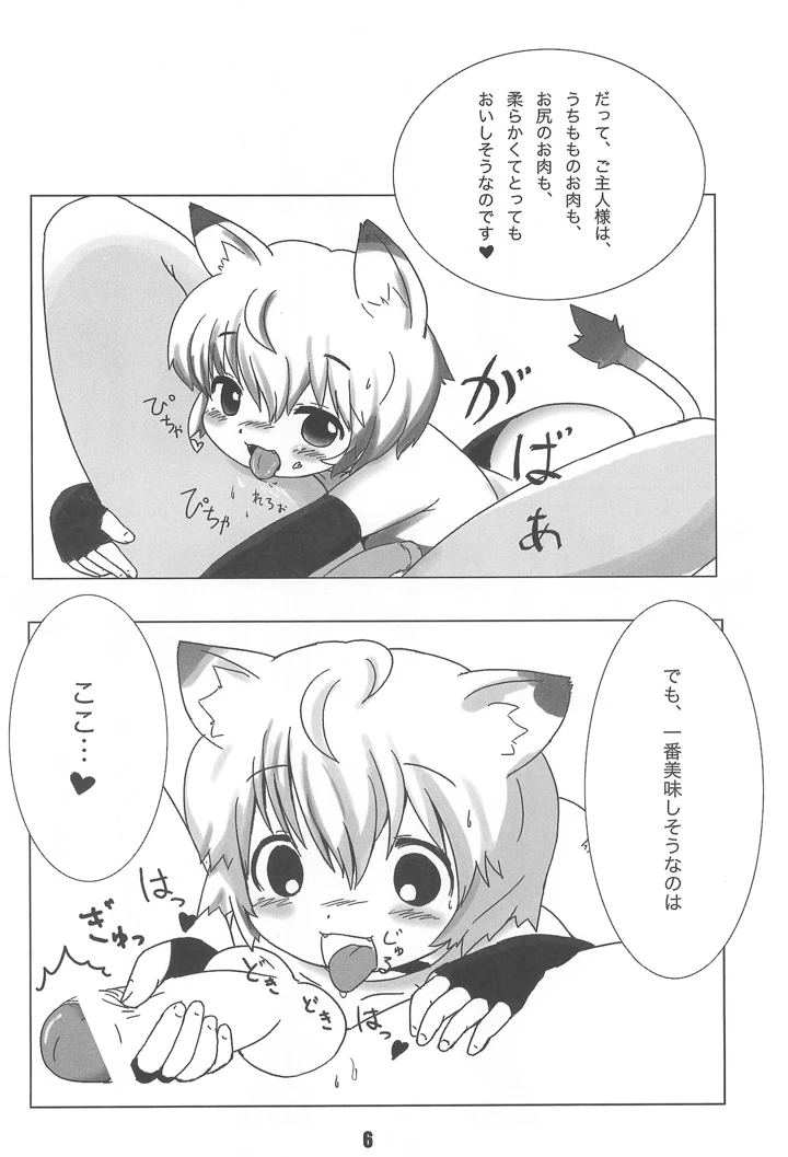 6ページ目