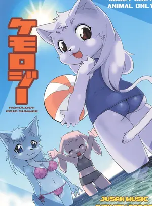 十三ミュージック (多摩のりひこ)のその他の作品(十三ミュージック (多摩のりひこ))(同人誌) [十三ミュージック (多摩のりひこ)] ケモロジー (オリジナル)
