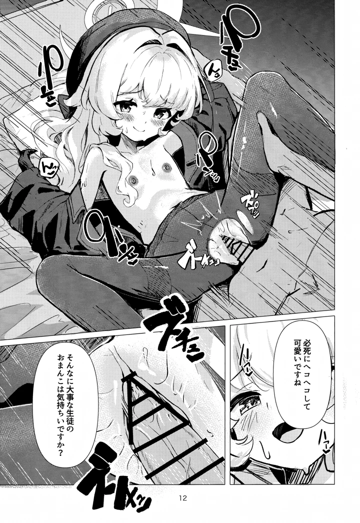 12ページ目
