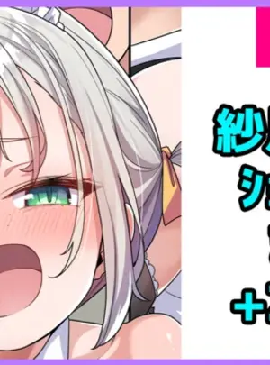 konnyakuのその他の作品(同人誌) [konnyaku] 紗月ちゃんショート漫画まとめ (オリジナル)