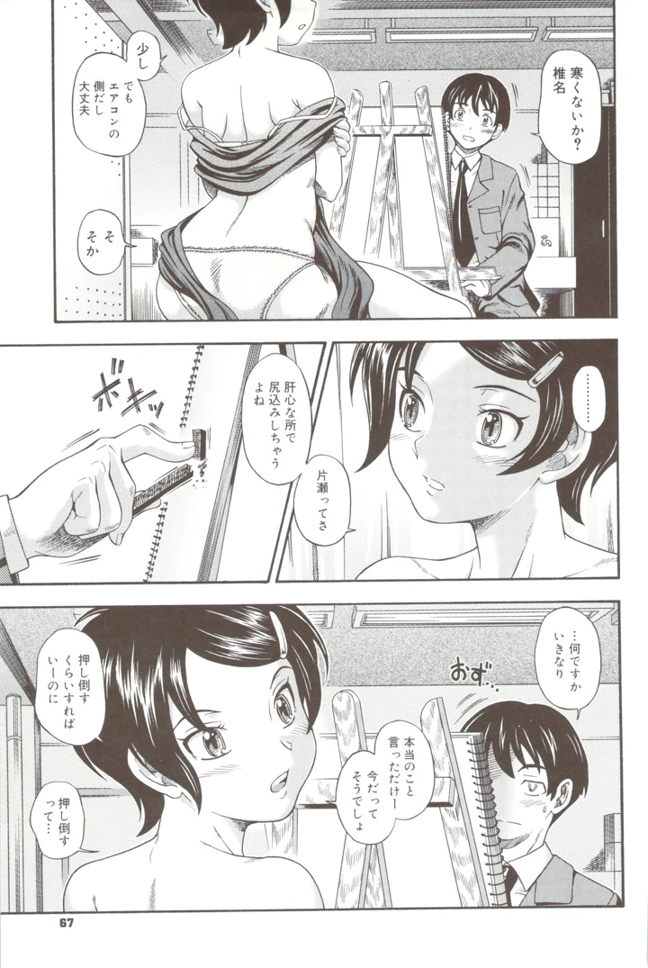 67ページ目