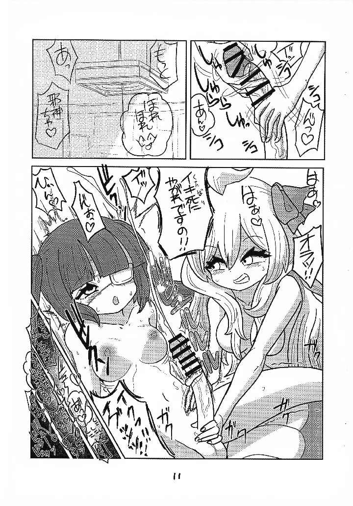 12ページ目