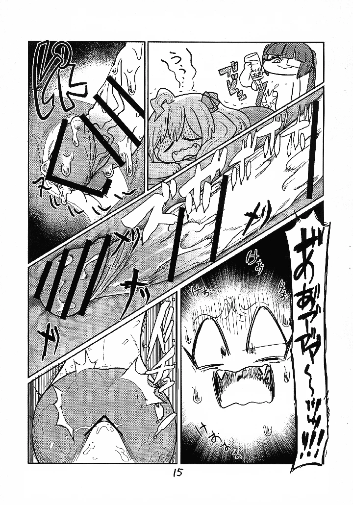 16ページ目