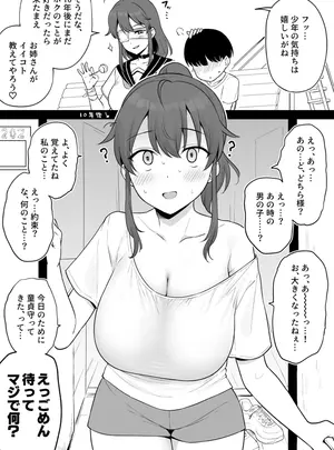 サムネイル画像(同人誌) [ユエ] 昔よく公園で遊んでくれた近所のカッコいいお〇さんに10年前の約束を果たしてもらいに行くやつ (オリジナル)