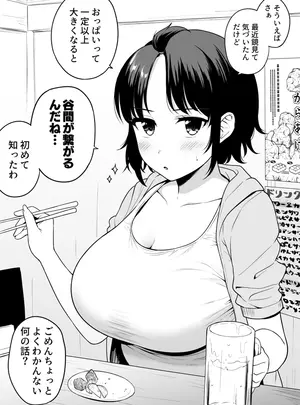 サムネイル画像(同人誌) [ユエ] 谷間が繋がるくらい乳がでかい女友達 (オリジナル)
