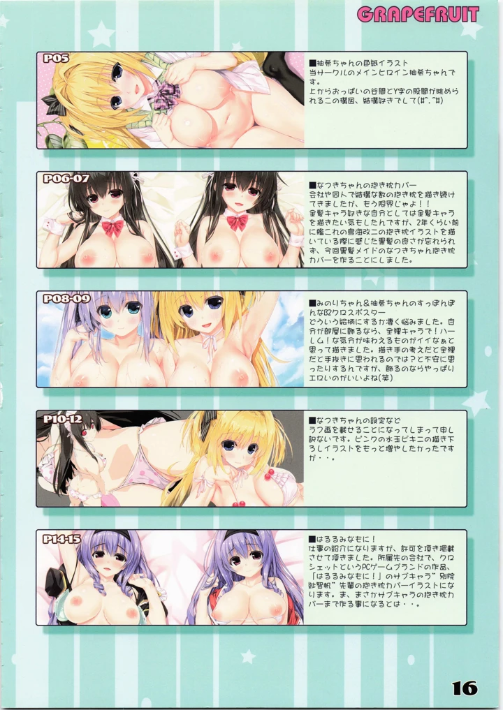 16ページ目