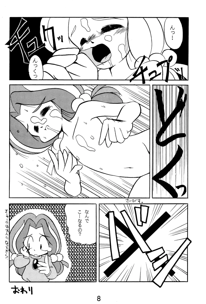 8ページ目
