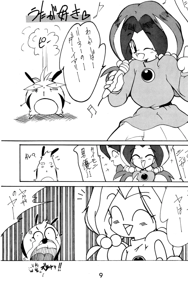 9ページ目